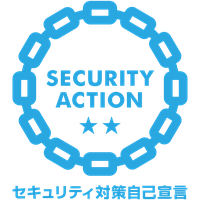 SECURITY ACTION 二つ星